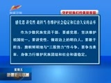 新疆新闻联播 《新疆新闻联播》 20170512