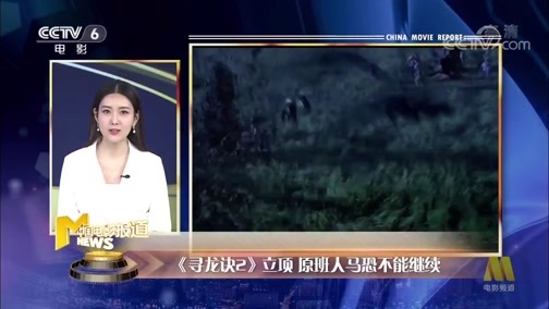 中国电影报道 《中国电影报道》 20200322