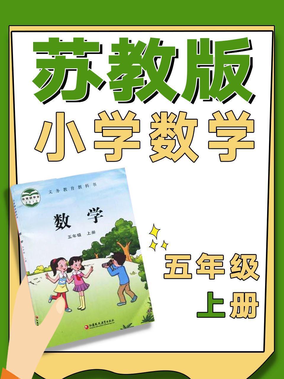苏教版小学数学五年级上册