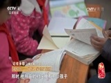 记住乡愁第三季 《记住乡愁 第三季》 20170116 第十集 漆桥镇——孔府人家 重义轻利
