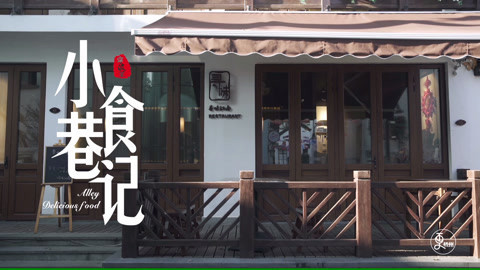 更杭州 任性又有个性的人，做饭一定香