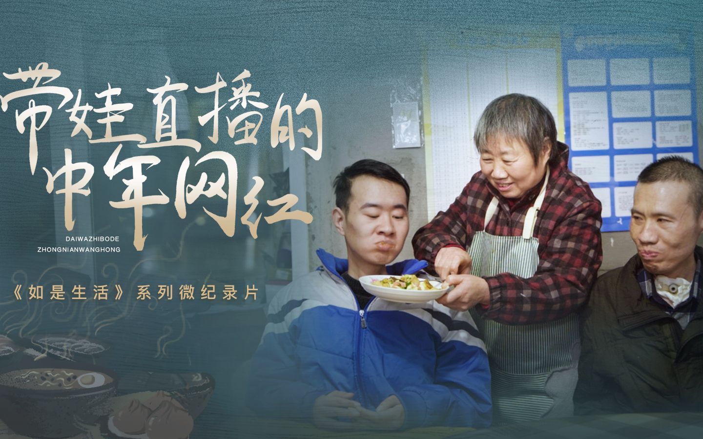 带娃直播的中年网红