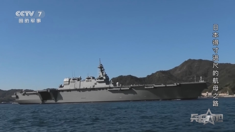 兵器面面观 《兵器面面观》 20240417 日本得寸进尺的航母之路