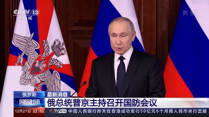 国际时讯 《国际时讯》 20221221
