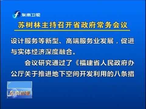 东南晚报 《东南晚报》 20141010