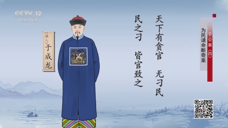 法律讲堂 《法律讲堂(文史版)》 20230203 于公案（4）为民请命断奇案