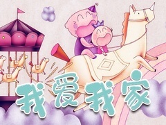 金色童年亲子动画绘本