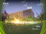 地理中国 《地理中国》 20180305 寻根问祖（上）