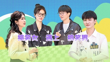 奔跑吧 第七季 老友记：白鹿遇上周深喜剧效果拉满