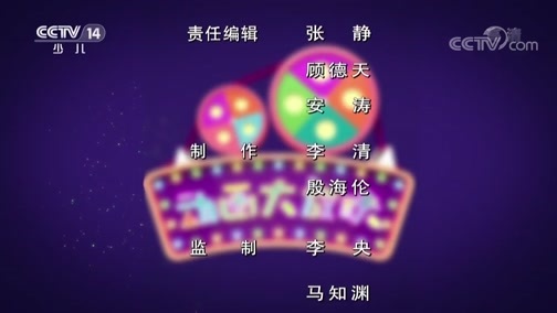 周末动画片 《周末动画片》 20181230 20:00