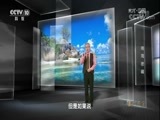 地理中国 《地理中国》 20180209 秘境追踪·南海密藏