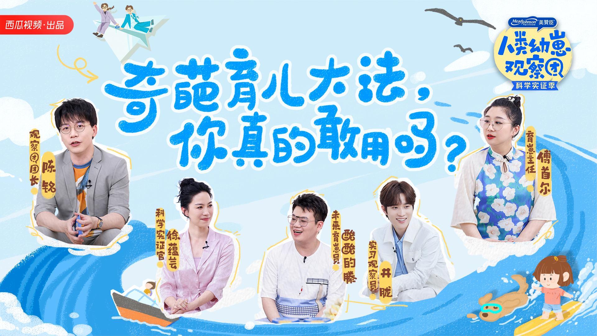 人类幼崽观察团 第2期