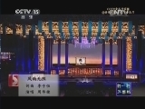CCTV音乐厅 《CCTV音乐厅》 20140615 纵情歌唱系列 纵贯线演唱会（周末版）