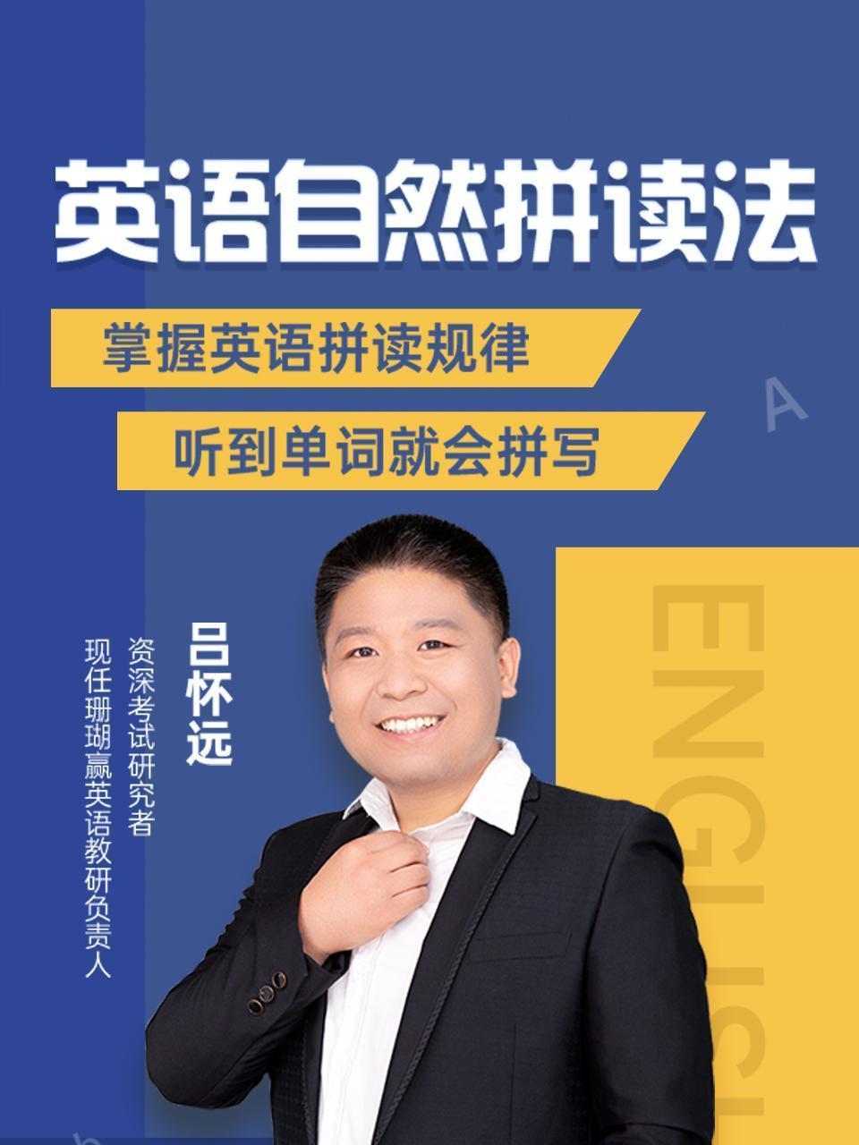 英语自然拼读法