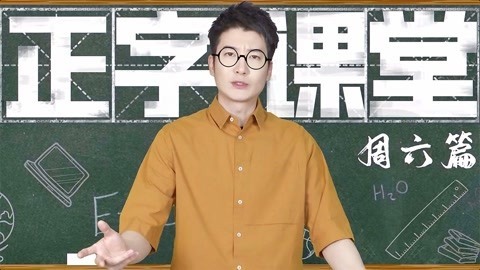 粤知一二 这些令人迷惑的粤语， 你一定纠结过正字怎么写！