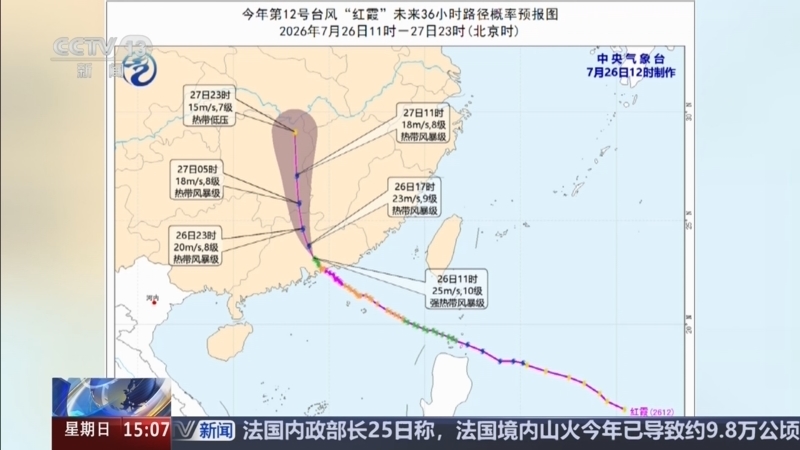 新闻直播间 《新闻直播间》 20260726 15:00