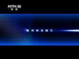 每周质量报告 《每周质量报告》 20110605 追踪“限塑令”