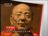 远方的家 寻包骨真身 探惊奇绵山