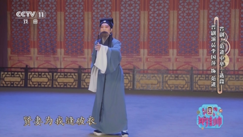 《梨园闯关我挂帅》 20260320