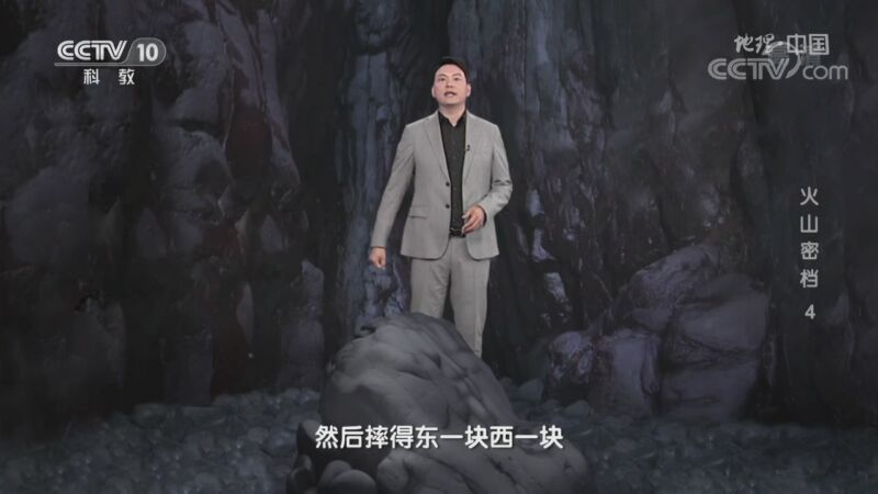 地理中国 《地理·中国》 20200917 火山密档 4