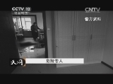 天网 《天网》 20140922 危险恋人
