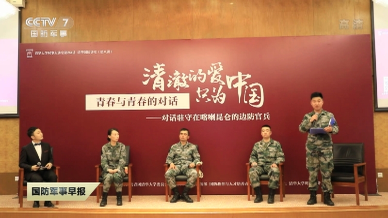 《国防军事早报》 20210506