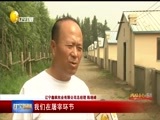 辽宁新闻 《辽宁新闻》 20170723