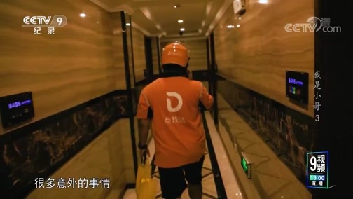 《我是小哥》 第三集 孩子王