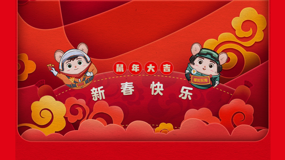 迷妹专访 迷妹专访×鼠年群星新春送祝福