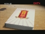 跟我学 《跟我学》 20120215 刘玉玲教唱河北梆子《王宝钗》选段