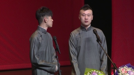 德云社相声 《学哑语》张云雷 杨九郎