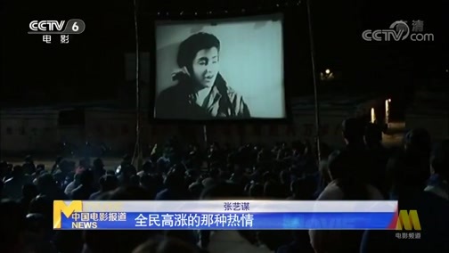 中国电影报道 《电影快讯》 20200606 行业新观察