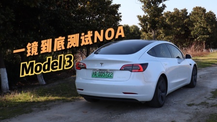 一镜到底测试特斯拉NOA