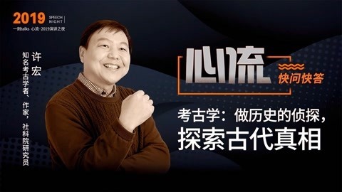 一刻talks 一刻talks | 考古学：做历史的侦探，探索古代真相！