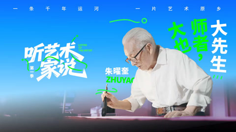 朱曜奎的“大美术理念” 艺术教育里的赤子心