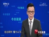 今日说法 《今日说法》 20180326 三次车祸
