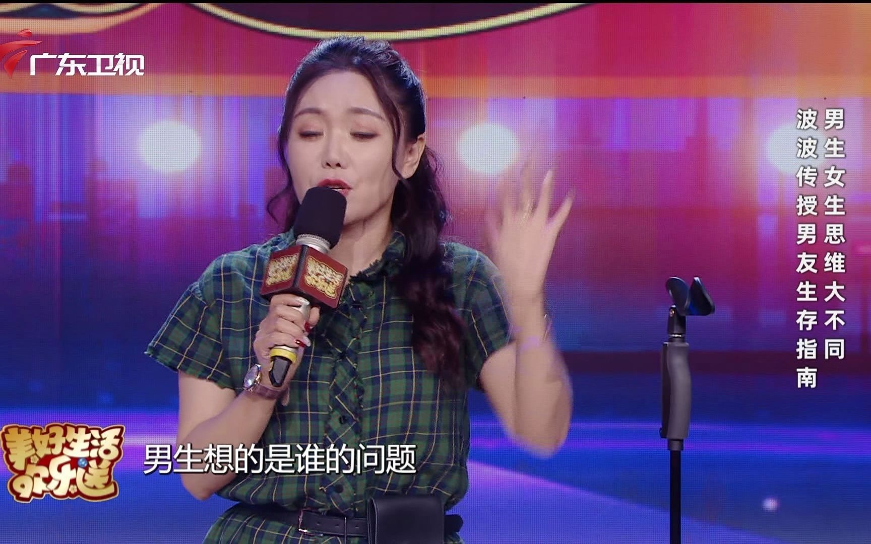 男生女生思维大不同，喜剧明星揭秘恋爱沟通法则！