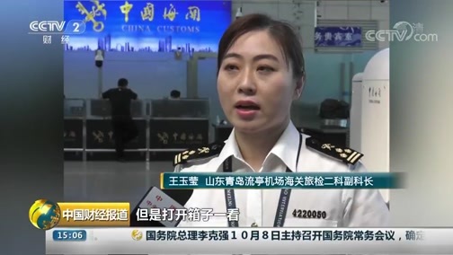 中国财经报道 《中国财经报道》 20181009 15:00