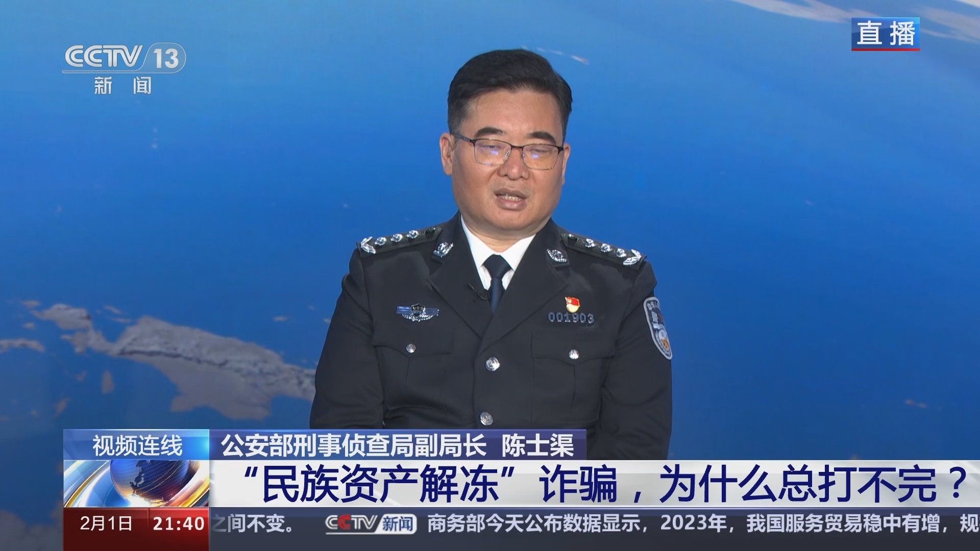 新闻1+1 《新闻1+1》 20240201 “民族资产解冻”诈骗，为什么总打不完？