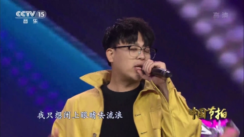 《中国节拍》 20210616