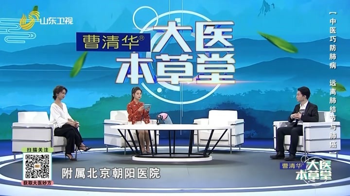 大医本草堂 中医巧防肺病 远离肺结节与肺癌