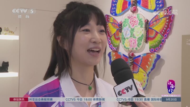 体坛快讯 [体坛快讯]完整版 20230920