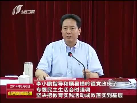 山西新闻联播 《山西新闻联播》 20140806
