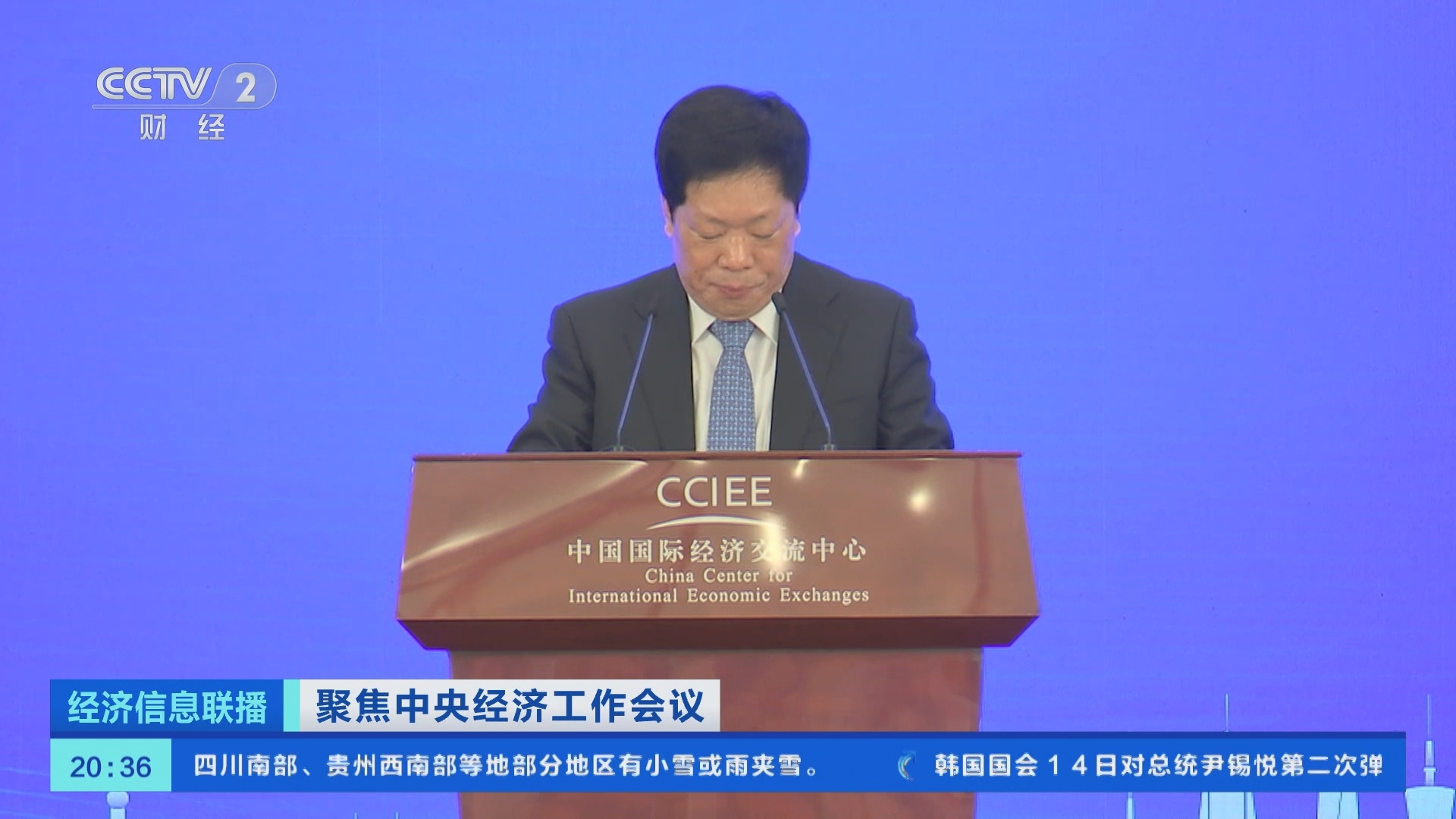 经济信息联播 《经济信息联播》 20241214