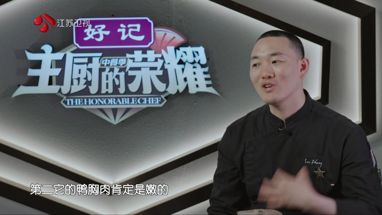 第2期：分子料理新中餐引发舌战