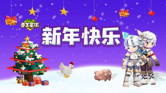 手工星球新年快乐
