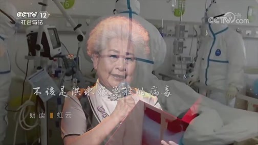 道德观察 《道德观察(日播版)》 20200323 你的名字——与时间赛跑的人