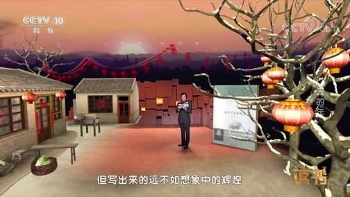 读书 《读书》 20190208 莫言 《聆听宇宙的歌唱》 过去的年