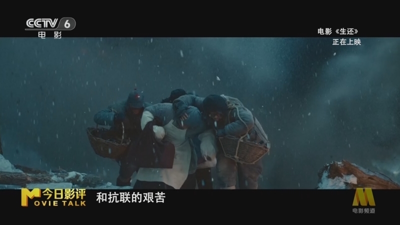 今日影评 《今日影评》 20250911 《生还》