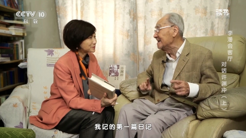 《读书》 20210619 许渊冲 《许渊冲百岁自述》 李潘会客厅：对话许渊冲（上）